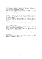 [사회복지]공동모금회의 현황과 발전방안-7