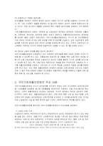 [사회복지]국민기초생활보장법-3