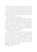[사회복지]군대 내 성폭력-12