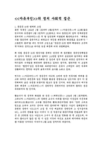 [감상문]<<자유부인>>의 정치 사회적 접근-1