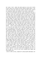 [역사학]명시대의 시대적 배경(4대기서에 대해서)-3