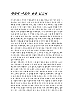 [독서감상문]죽음에 이르는 병을 읽고서-1