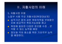 자활사업의 이해 및 문제점과 해결방안-11