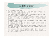 장애인복지 관련법-8