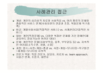 장애인복지 서비스 접근모델-5