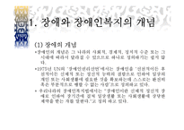 장애인복지의 이해-2