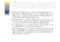 장애인복지의 이해-3