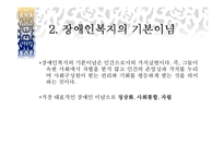 장애인복지의 이해-5