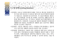 장애인복지의 이해-6