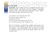 장애인복지의 이해-14