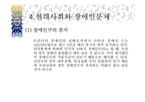 장애인복지의 이해-16