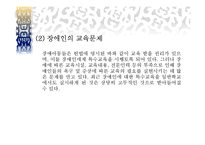 장애인복지의 이해-17