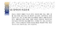 장애인복지의 이해-18