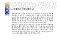 장애인복지의 이해-19