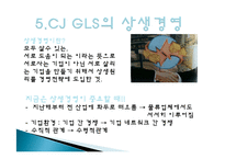 CJ GLS의 역사, 연혁, 물류사업, 택배사업, 상생경영, 녹색물류, 대한통운 인수, 광고 마케팅, 유통물류 장점, 소개, 특징, 시사점,-11