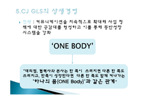 CJ GLS의 역사, 연혁, 물류사업, 택배사업, 상생경영, 녹색물류, 대한통운 인수, 광고 마케팅, 유통물류 장점, 소개, 특징, 시사점,-12