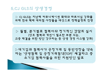 CJ GLS의 역사, 연혁, 물류사업, 택배사업, 상생경영, 녹색물류, 대한통운 인수, 광고 마케팅, 유통물류 장점, 소개, 특징, 시사점,-13