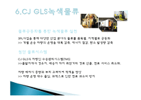 CJ GLS의 역사, 연혁, 물류사업, 택배사업, 상생경영, 녹색물류, 대한통운 인수, 광고 마케팅, 유통물류 장점, 소개, 특징, 시사점,-14