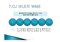 CJ GLS의 역사, 연혁, 물류사업, 택배사업, 상생경영, 녹색물류, 대한통운 인수, 광고 마케팅, 유통물류 장점, 소개, 특징, 시사점,-16