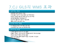 CJ GLS의 역사, 연혁, 물류사업, 택배사업, 상생경영, 녹색물류, 대한통운 인수, 광고 마케팅, 유통물류 장점, 소개, 특징, 시사점,-18