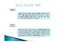 CJ GLS의 역사, 연혁, 물류사업, 택배사업, 상생경영, 녹색물류, 대한통운 인수, 광고 마케팅, 유통물류 장점, 소개, 특징, 시사점,-20