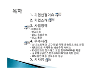 기업 범한판토스(범한물류)의 역사, 광고 마케팅, 유통물류 장점, 경쟁력, 기업 소개, 특징, 마케팅 믹스, 경영 전략, 시사점, 총체적 조사분석-2