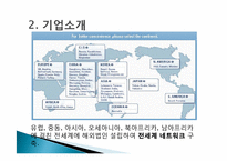 기업 범한판토스(범한물류)의 역사, 광고 마케팅, 유통물류 장점, 경쟁력, 기업 소개, 특징, 마케팅 믹스, 경영 전략, 시사점, 총체적 조사분석-5