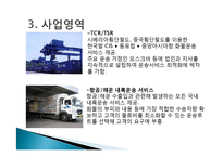 기업 범한판토스(범한물류)의 역사, 광고 마케팅, 유통물류 장점, 경쟁력, 기업 소개, 특징, 마케팅 믹스, 경영 전략, 시사점, 총체적 조사분석-8