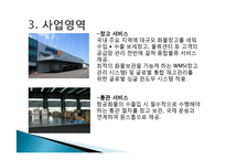 기업 범한판토스(범한물류)의 역사, 광고 마케팅, 유통물류 장점, 경쟁력, 기업 소개, 특징, 마케팅 믹스, 경영 전략, 시사점, 총체적 조사분석-9
