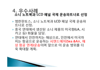기업 범한판토스(범한물류)의 역사, 광고 마케팅, 유통물류 장점, 경쟁력, 기업 소개, 특징, 마케팅 믹스, 경영 전략, 시사점, 총체적 조사분석-10