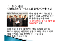 기업 범한판토스(범한물류)의 역사, 광고 마케팅, 유통물류 장점, 경쟁력, 기업 소개, 특징, 마케팅 믹스, 경영 전략, 시사점, 총체적 조사분석-12