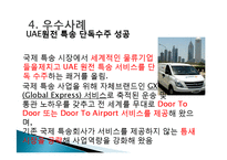 기업 범한판토스(범한물류)의 역사, 광고 마케팅, 유통물류 장점, 경쟁력, 기업 소개, 특징, 마케팅 믹스, 경영 전략, 시사점, 총체적 조사분석-14
