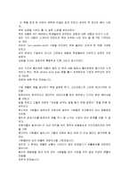 내 생애 가장 값 비싼 MIT MBA 강의노트를 읽고 줄거리 요약, 감상문, 느낀점, 나의견해, 나의소감 조사분석-2