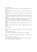 내 생애 가장 값 비싼 MIT MBA 강의노트를 읽고 줄거리 요약, 감상문, 느낀점, 나의견해, 나의소감 조사분석-3