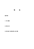 론스타 외환은행 매각 표류속 고액배당 유출 논란 총체적 조사분석 및 나의견해-2
