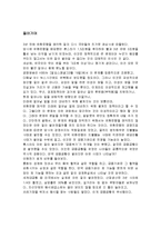 론스타 외환은행 매각 표류속 고액배당 유출 논란 총체적 조사분석 및 나의견해-3