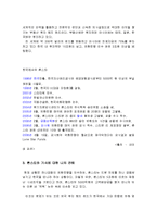 론스타 외환은행 매각 표류속 고액배당 유출 논란 총체적 조사분석 및 나의견해-5