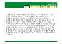 베네통(BENETTON) 역사, 광고 마케팅, 유통물류 장점, 경쟁력, 기업 소개, 특징, 마케팅 믹스, 경영 전략, 시사점, 총체적 조사분석-3
