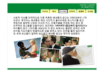 베네통(BENETTON) 역사, 광고 마케팅, 유통물류 장점, 경쟁력, 기업 소개, 특징, 마케팅 믹스, 경영 전략, 시사점, 총체적 조사분석-5
