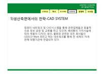 베네통(BENETTON) 역사, 광고 마케팅, 유통물류 장점, 경쟁력, 기업 소개, 특징, 마케팅 믹스, 경영 전략, 시사점, 총체적 조사분석-13