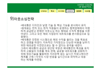 베네통(BENETTON) 역사, 광고 마케팅, 유통물류 장점, 경쟁력, 기업 소개, 특징, 마케팅 믹스, 경영 전략, 시사점, 총체적 조사분석-17