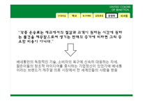 베네통(BENETTON) 역사, 광고 마케팅, 유통물류 장점, 경쟁력, 기업 소개, 특징, 마케팅 믹스, 경영 전략, 시사점, 총체적 조사분석-18