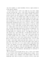 피터드러커의 21세기 지식경영 줄거리 요약, 감상문, 느낀점, 나의견해, 나의소감 조사분석-3