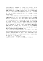 피터드러커의 21세기 지식경영 줄거리 요약, 감상문, 느낀점, 나의견해, 나의소감 조사분석-4