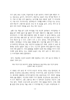 「데일카네기 인간관계론」 독후감-2