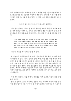 「데일카네기 인간관계론」 독후감-3