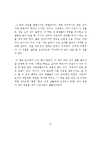 「데일카네기 인간관계론」 독후감-5