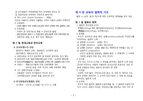 교육학 요점 정리-8