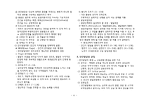 교육학 요점 정리-15