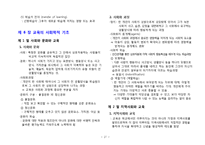 교육학 요점 정리-17